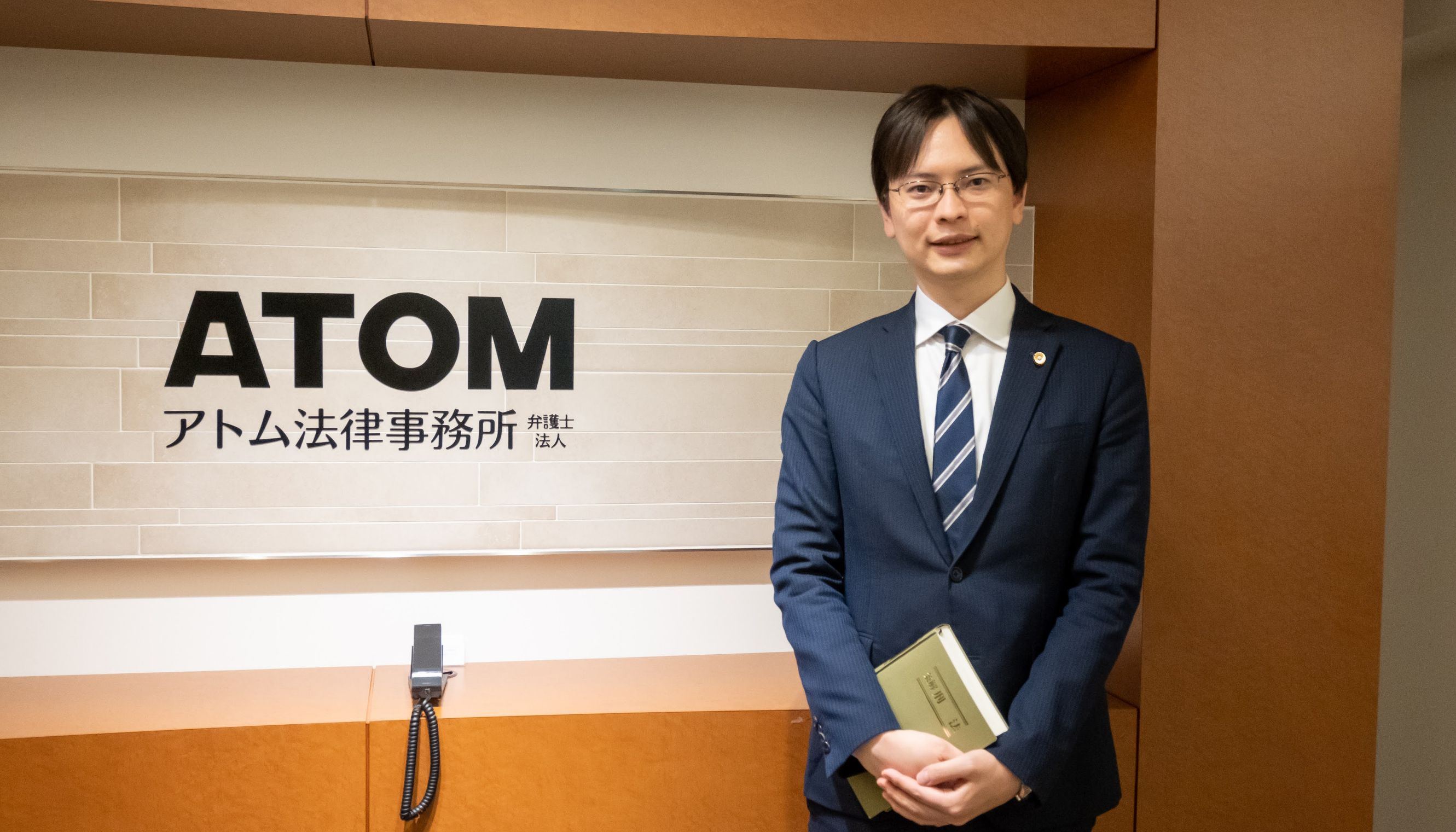 アトム 法律 事務 所